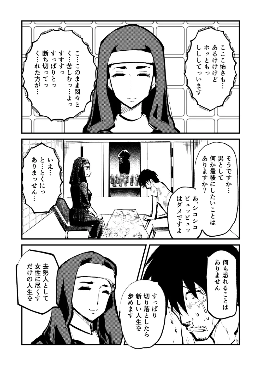 去勢入門 - page13