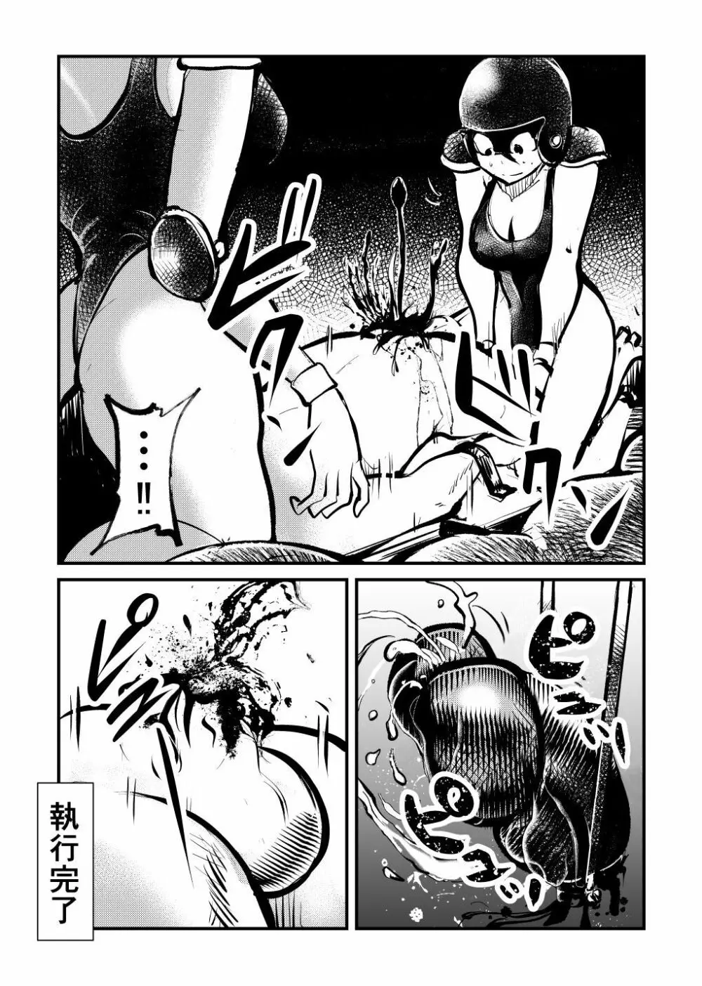 去勢入門 - page20