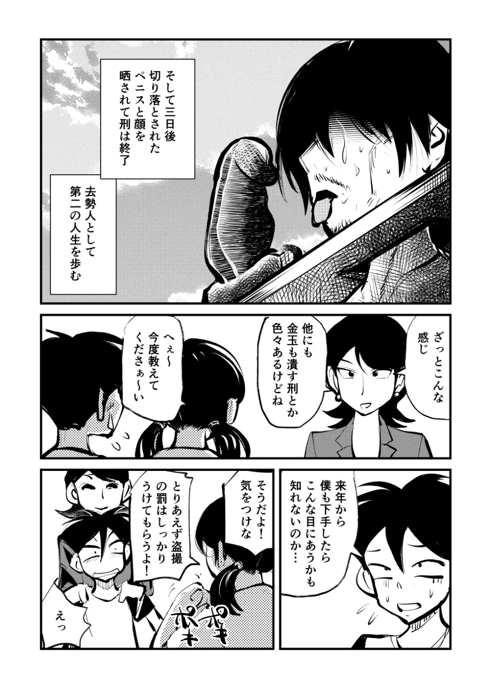 去勢入門 - page21