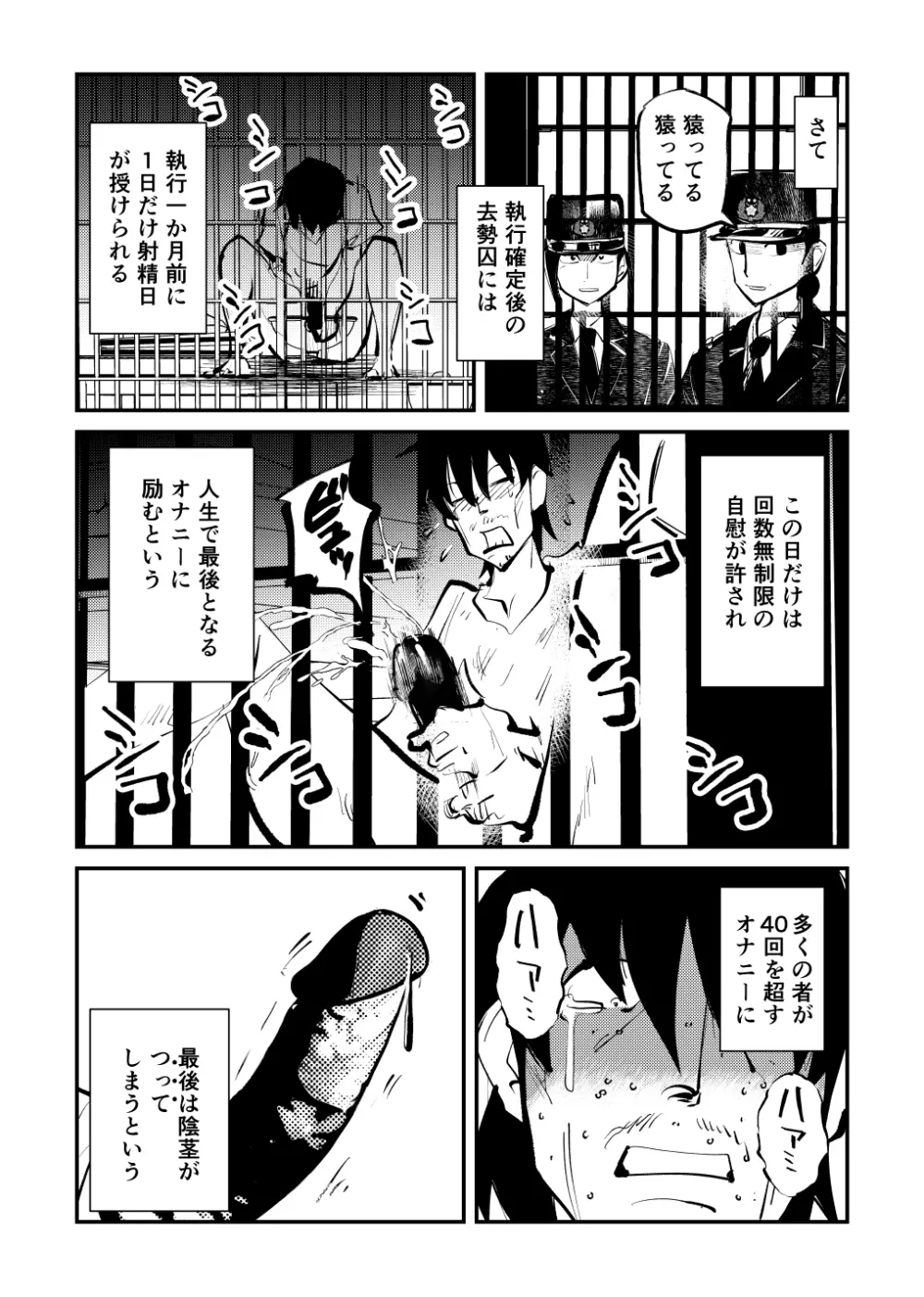 去勢入門 - page7