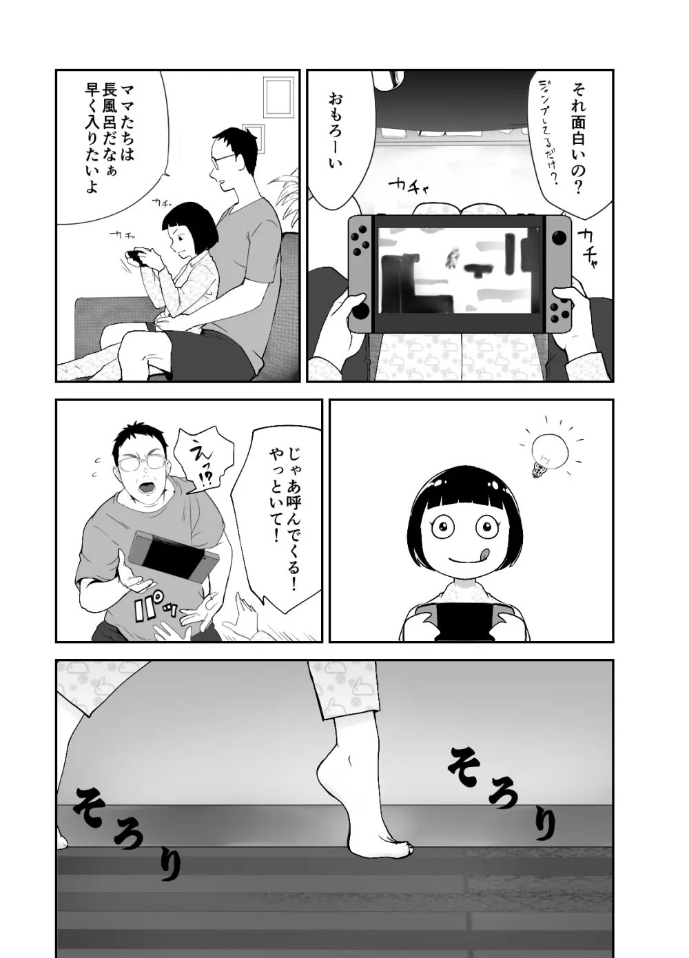 幼なじみがママとヤっています。 - page13