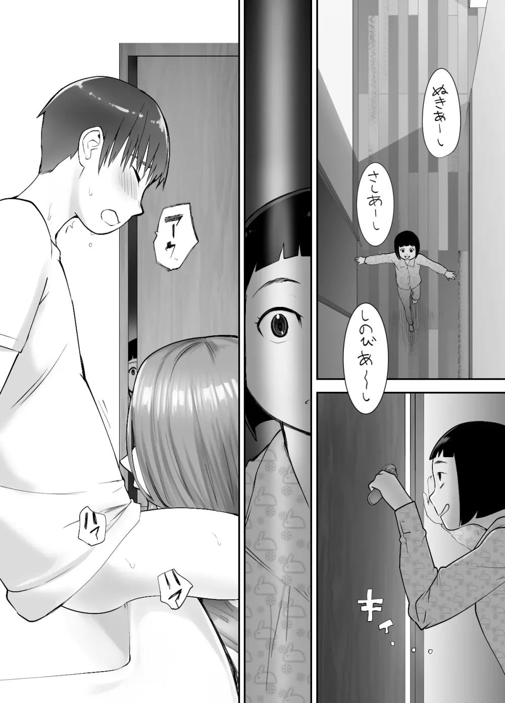 幼なじみがママとヤっています。 - page14