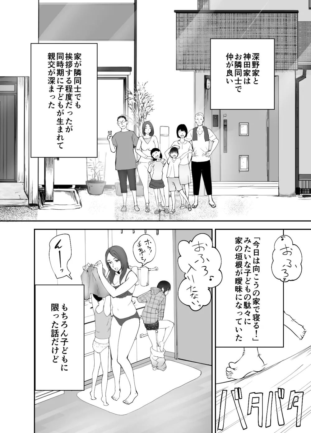 幼なじみがママとヤっています。 - page2