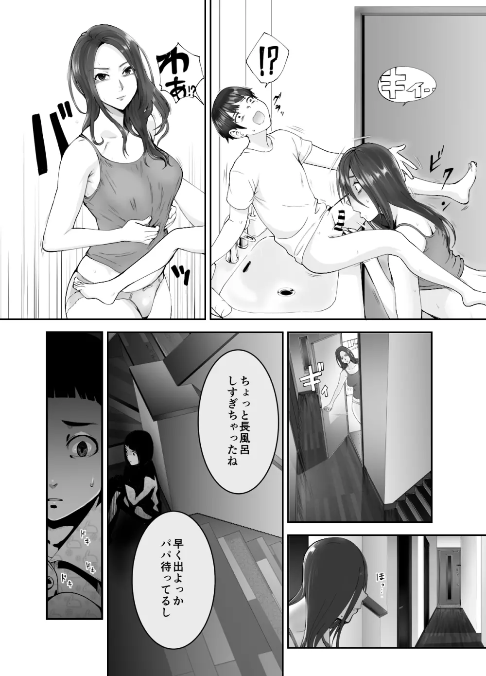 幼なじみがママとヤっています。 - page23