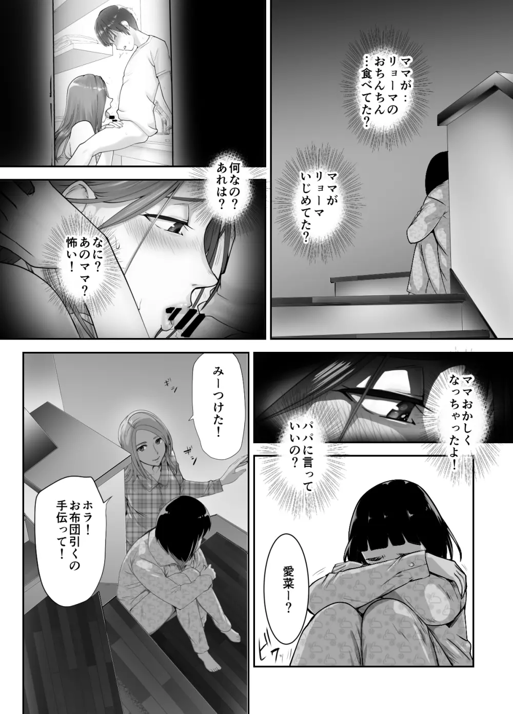 幼なじみがママとヤっています。 - page24