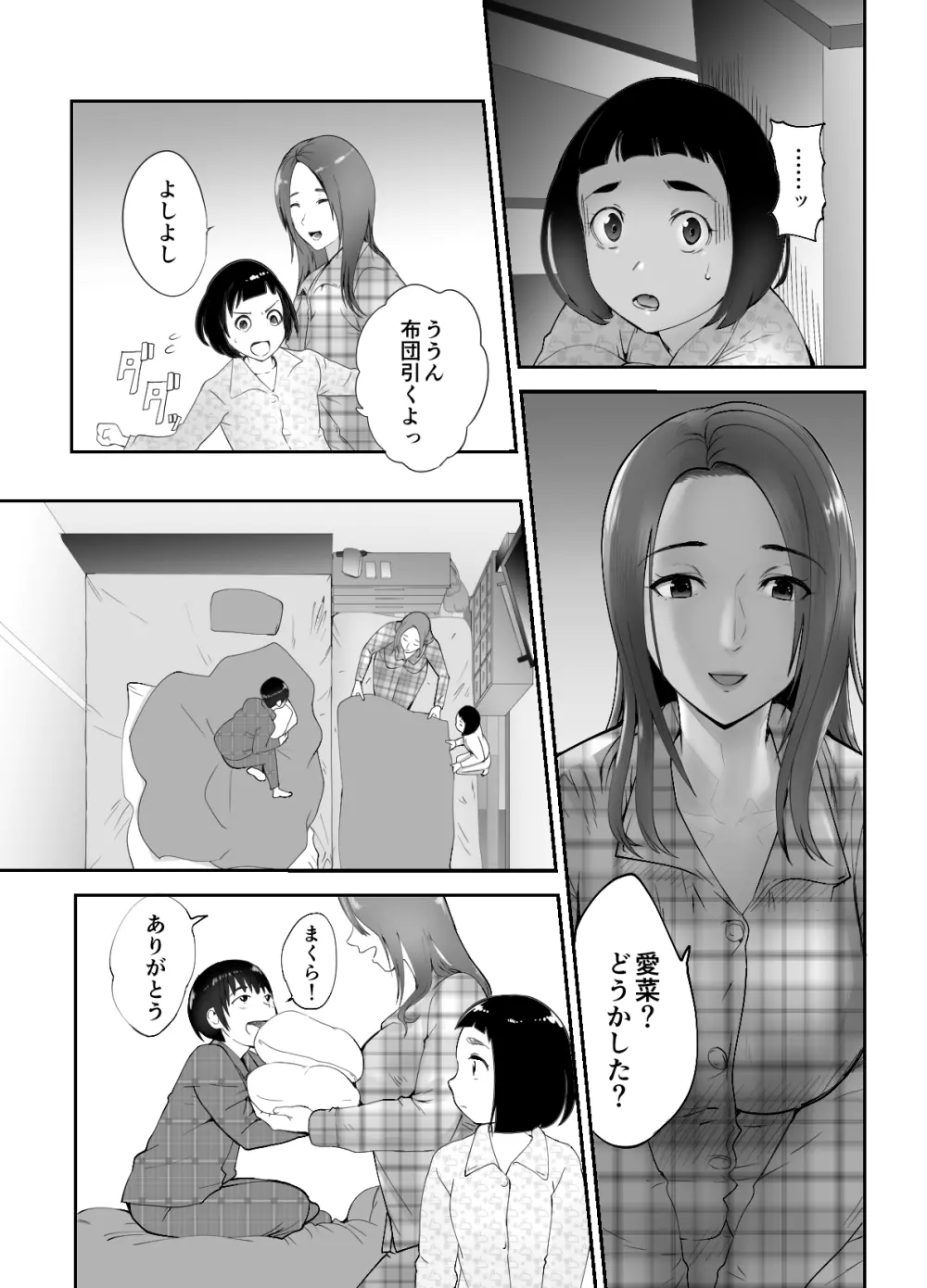 幼なじみがママとヤっています。 - page25