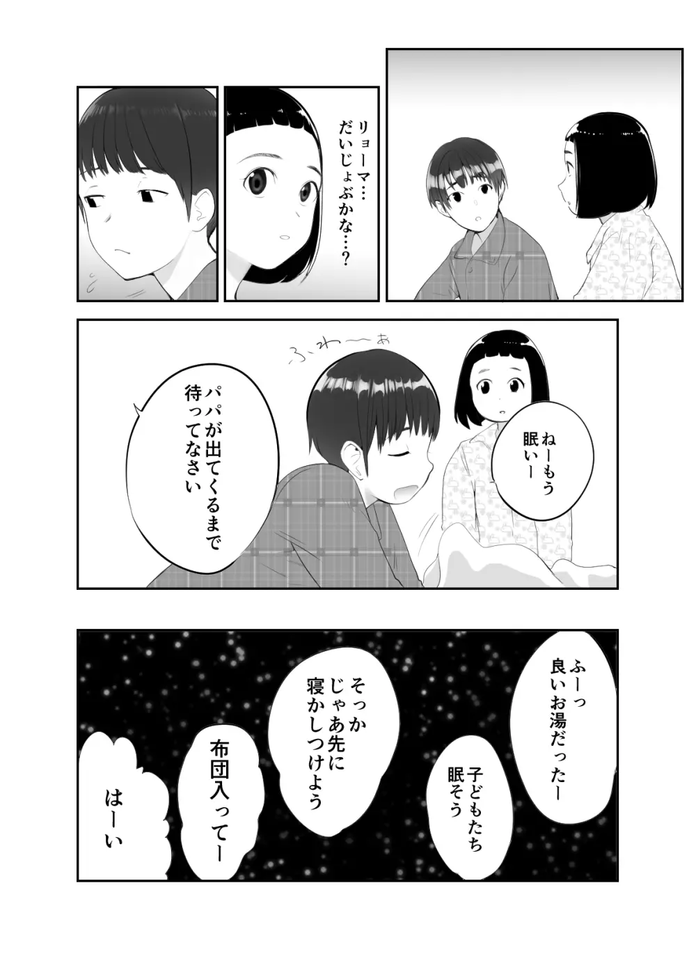 幼なじみがママとヤっています。 - page26