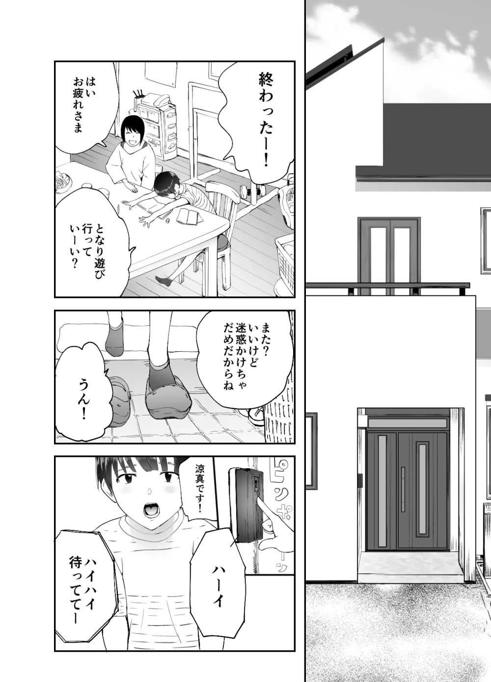 幼なじみがママとヤっています。 - page28