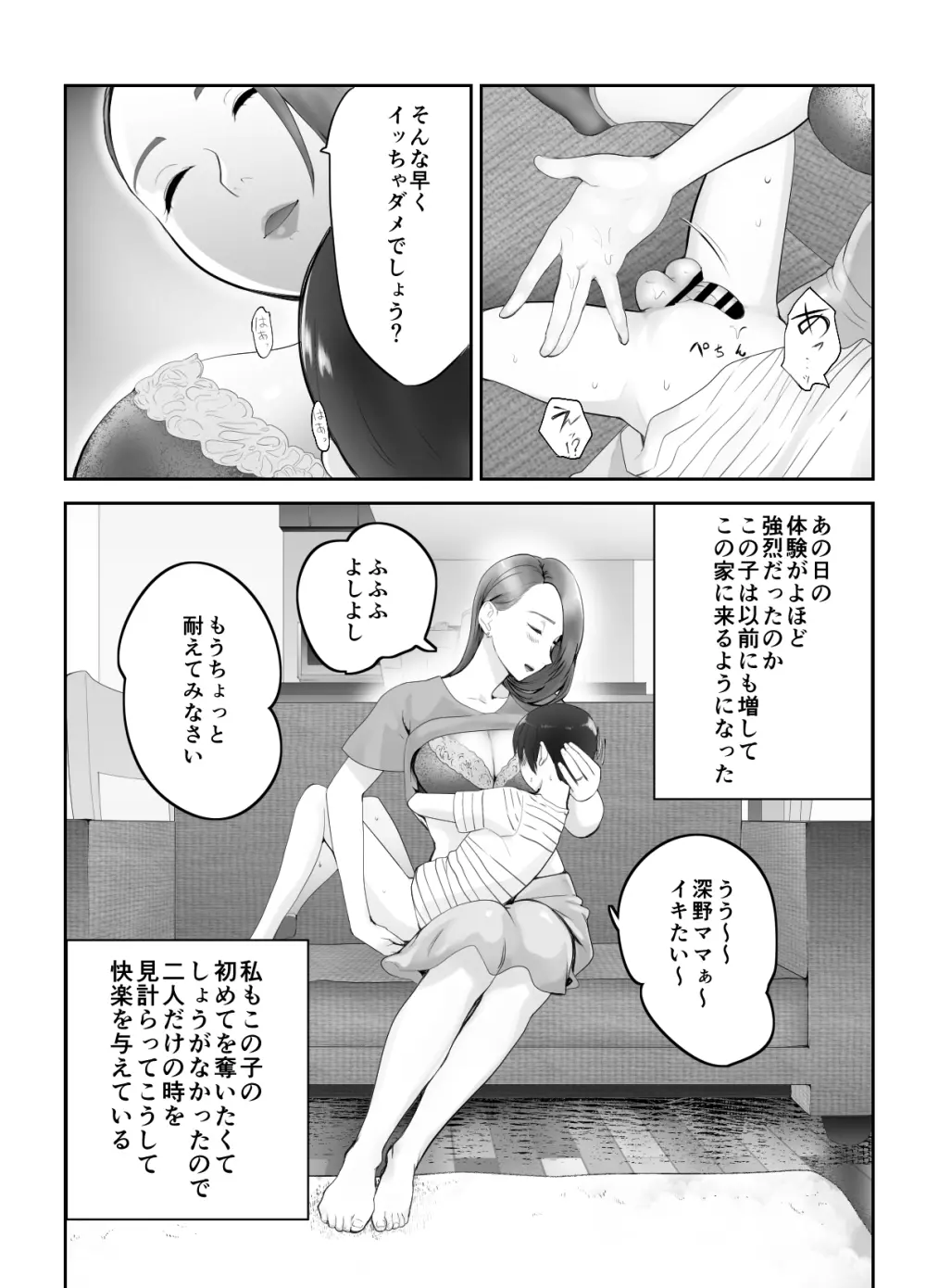 幼なじみがママとヤっています。 - page31