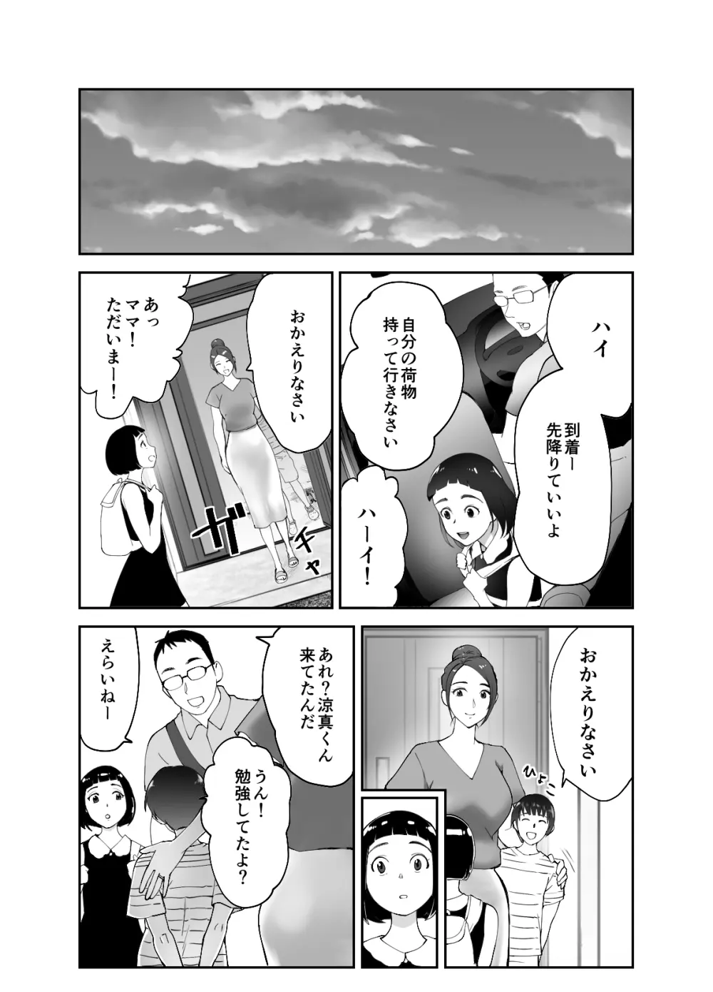 幼なじみがママとヤっています。 - page45