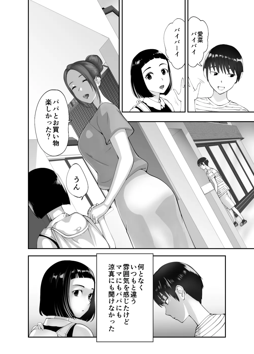 幼なじみがママとヤっています。 - page46