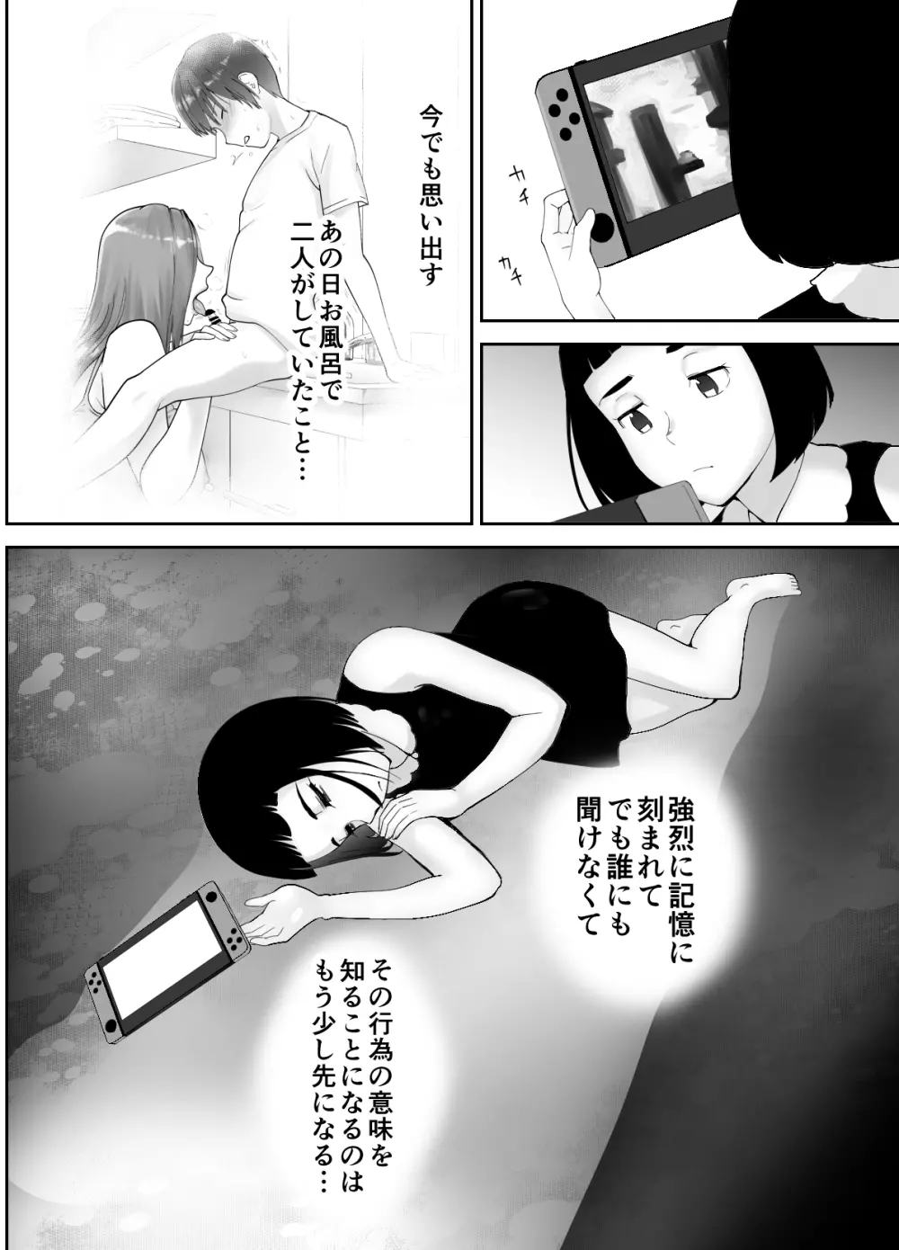 幼なじみがママとヤっています。 - page47