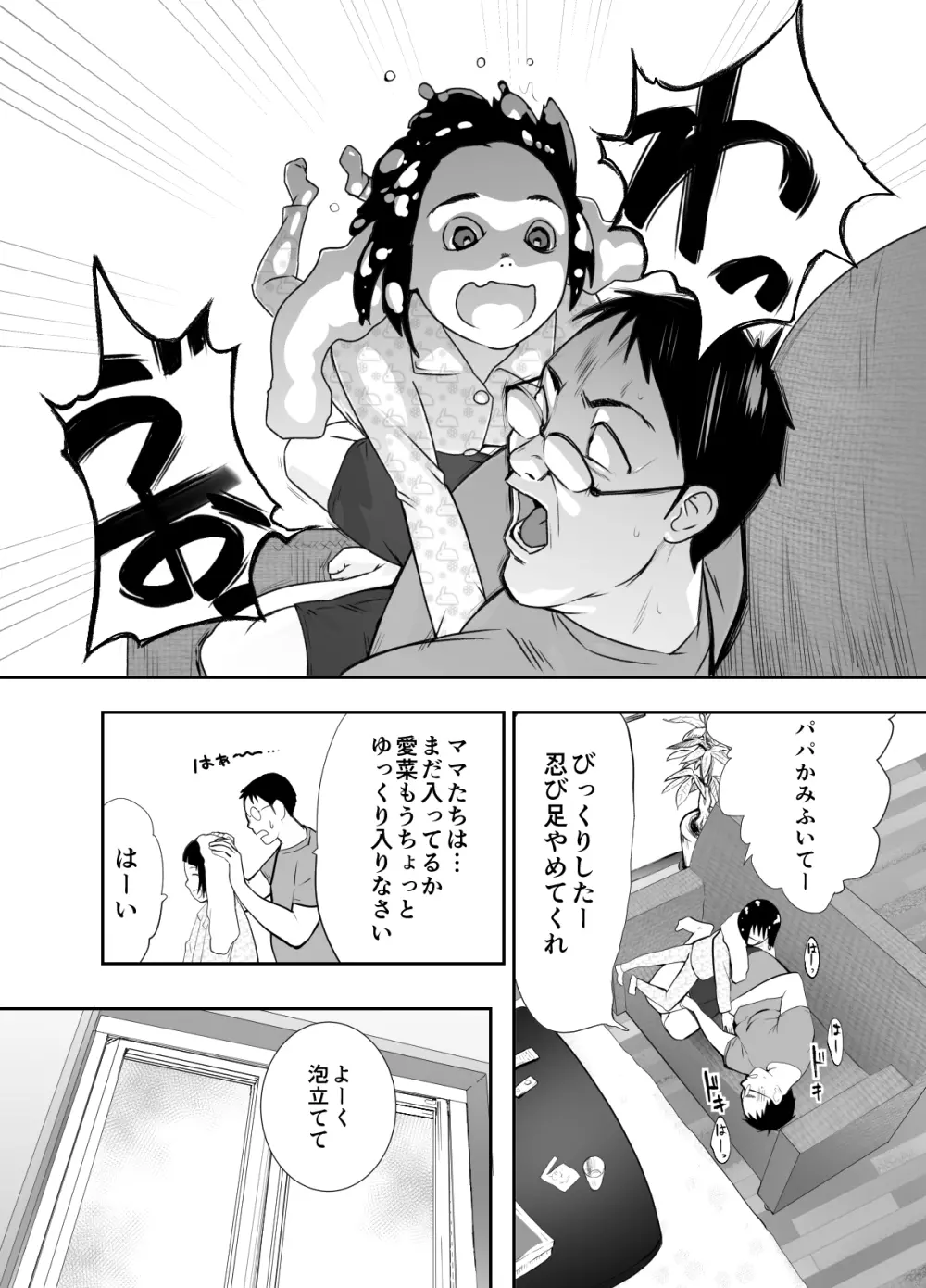 幼なじみがママとヤっています。 - page7