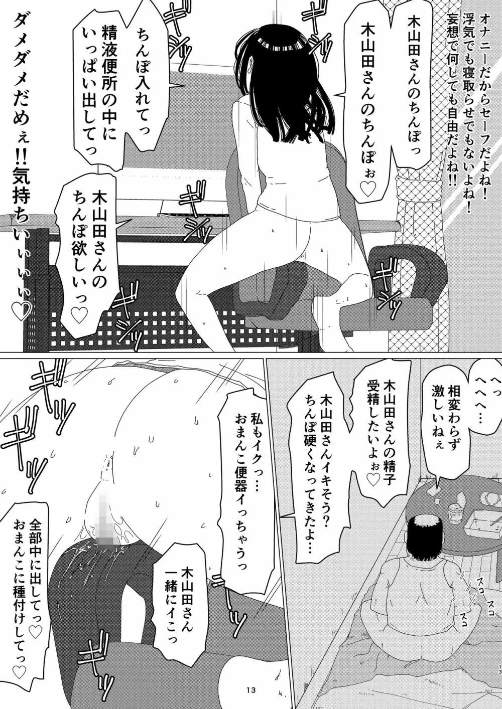 ちえりさんは負けられない！2 -夫公認マンション共有寝取らせ便器妻・前編- - page17