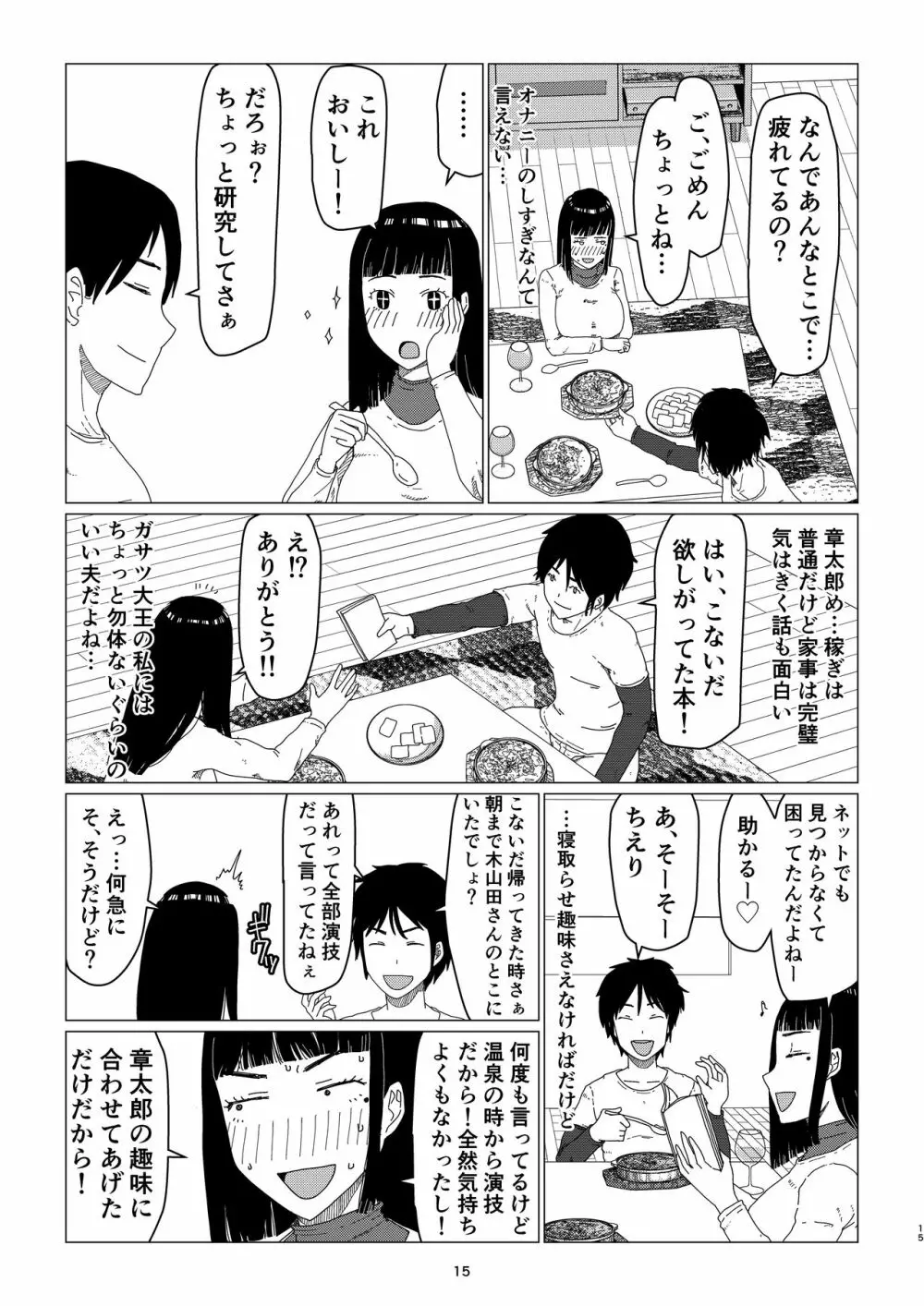 ちえりさんは負けられない！2 -夫公認マンション共有寝取らせ便器妻・前編- - page19