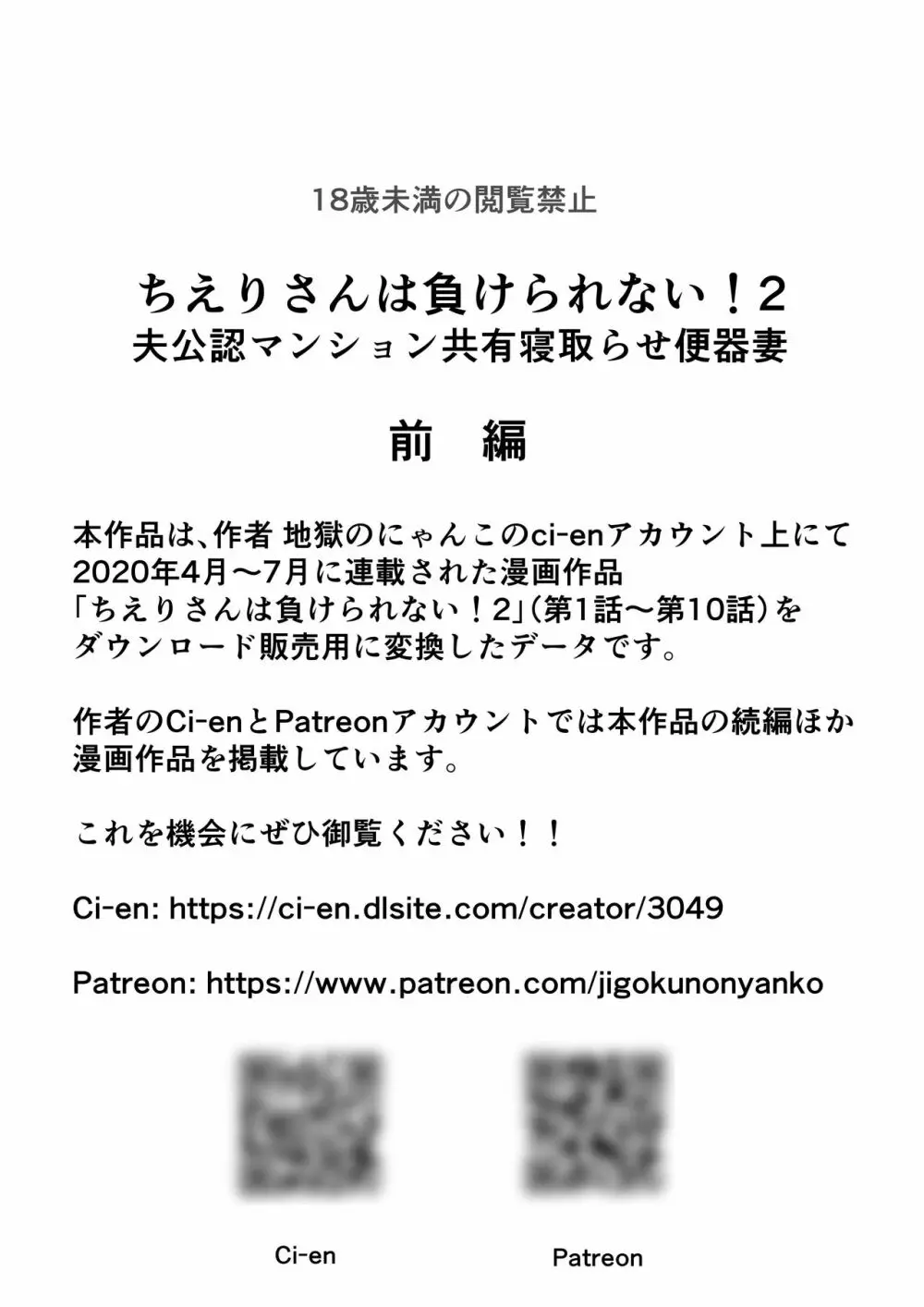 ちえりさんは負けられない！2 -夫公認マンション共有寝取らせ便器妻・前編- - page2