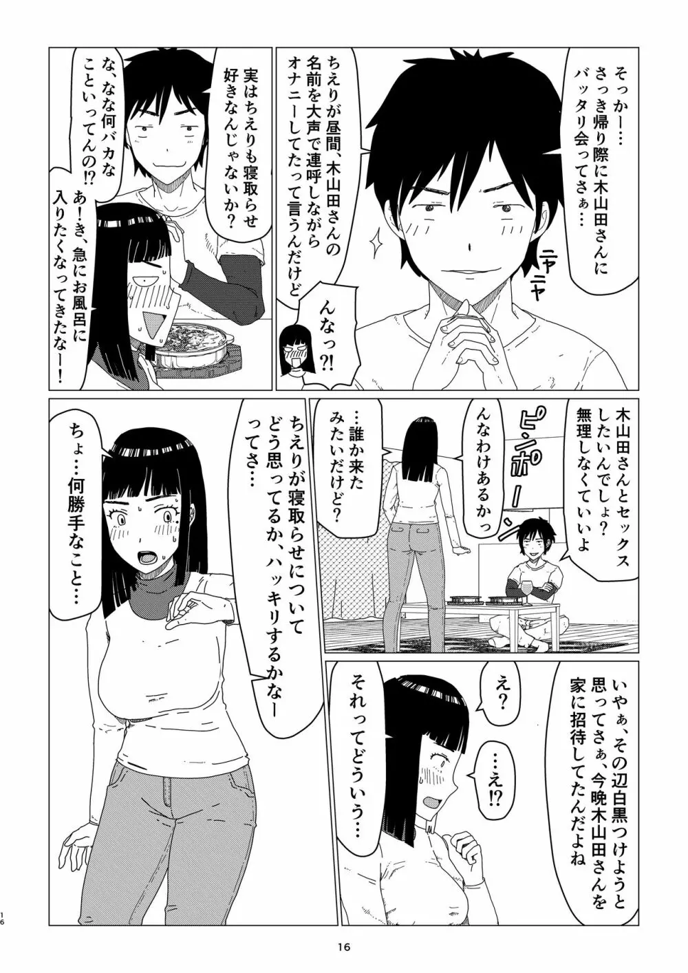 ちえりさんは負けられない！2 -夫公認マンション共有寝取らせ便器妻・前編- - page20