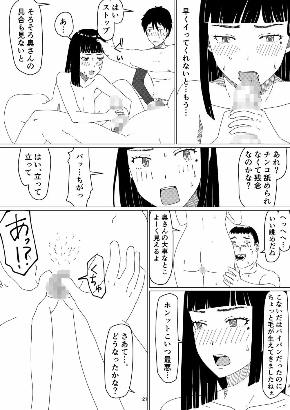 ちえりさんは負けられない！2 -夫公認マンション共有寝取らせ便器妻・前編- - page25