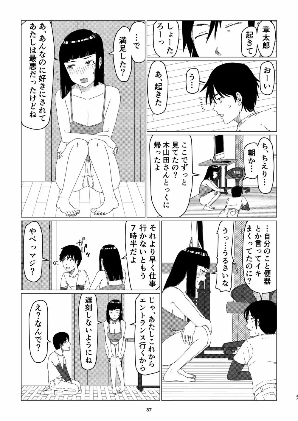 ちえりさんは負けられない！2 -夫公認マンション共有寝取らせ便器妻・前編- - page41