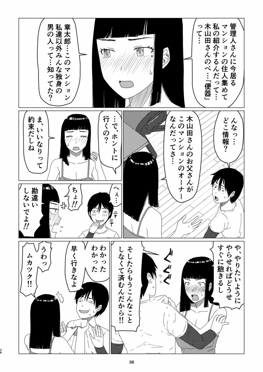 ちえりさんは負けられない！2 -夫公認マンション共有寝取らせ便器妻・前編- - page42