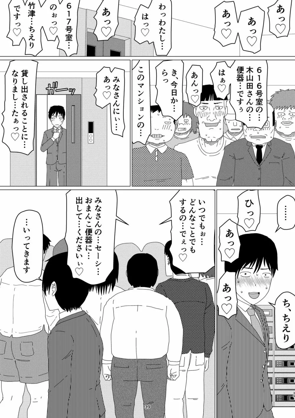 ちえりさんは負けられない！2 -夫公認マンション共有寝取らせ便器妻・前編- - page43