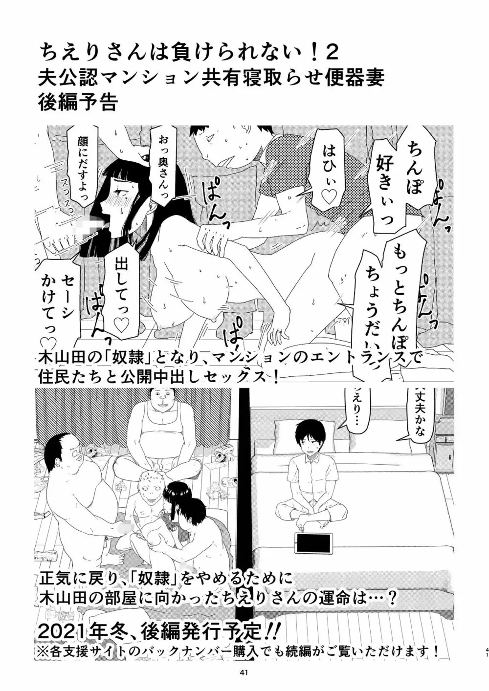 ちえりさんは負けられない！2 -夫公認マンション共有寝取らせ便器妻・前編- - page45