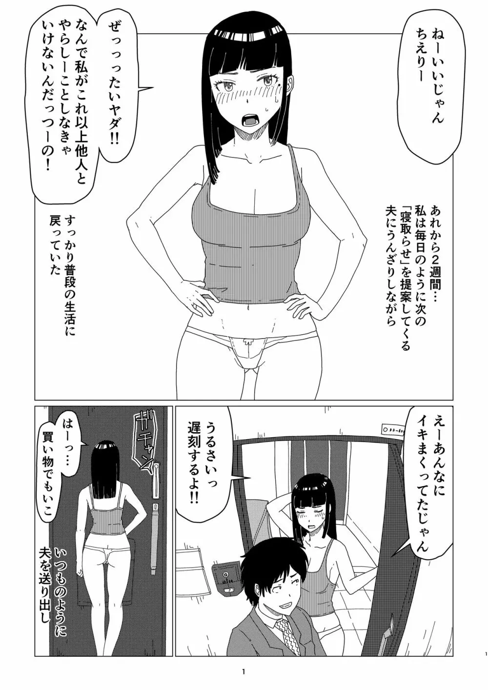 ちえりさんは負けられない！2 -夫公認マンション共有寝取らせ便器妻・前編- - page5