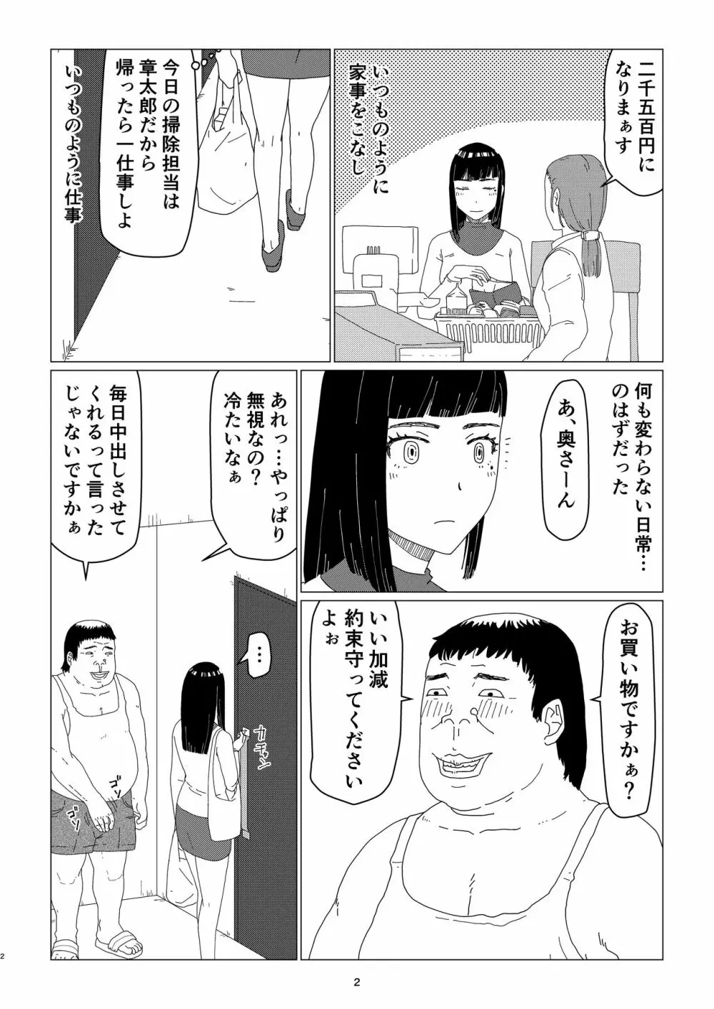 ちえりさんは負けられない！2 -夫公認マンション共有寝取らせ便器妻・前編- - page6