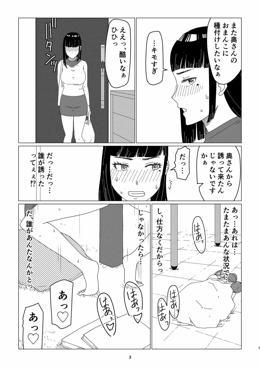 ちえりさんは負けられない！2 -夫公認マンション共有寝取らせ便器妻・前編- - page7