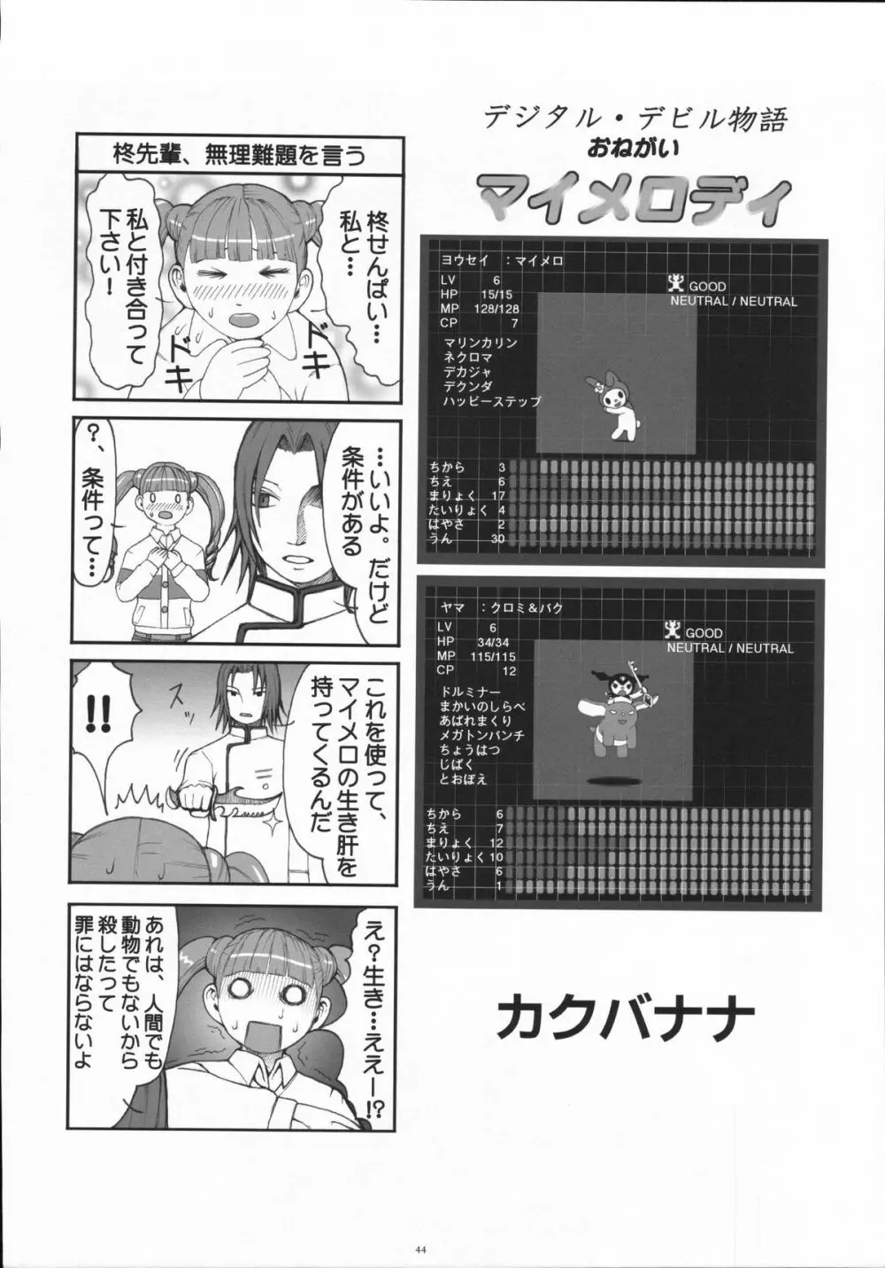 別冊少女ガーリィ 2006年8月号 - page43