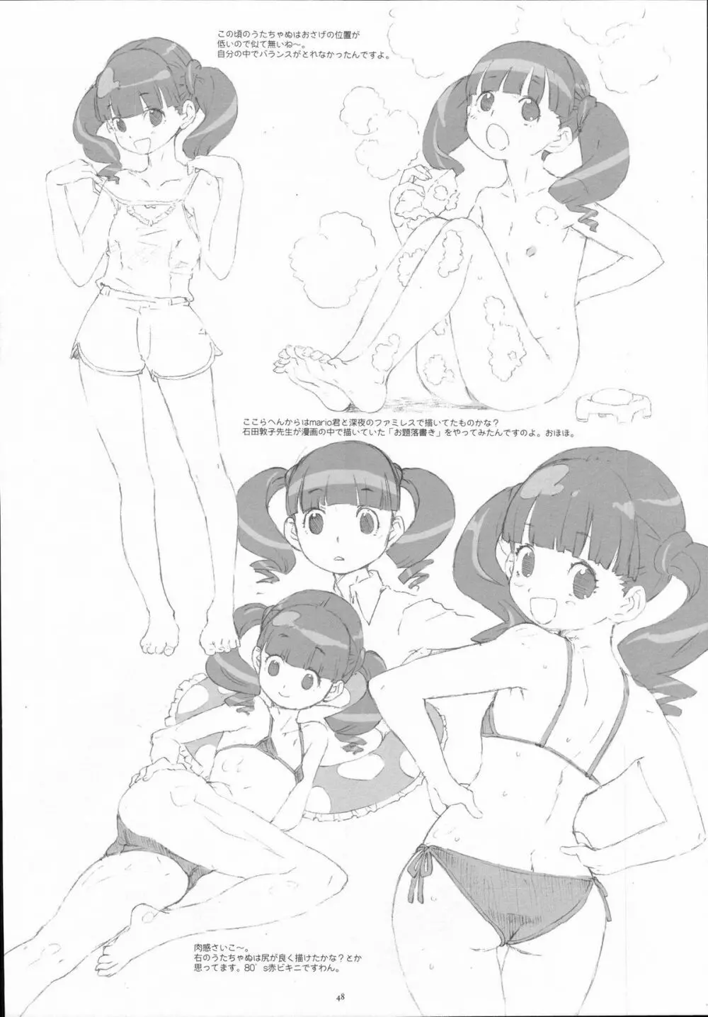 別冊少女ガーリィ 2006年8月号 - page47