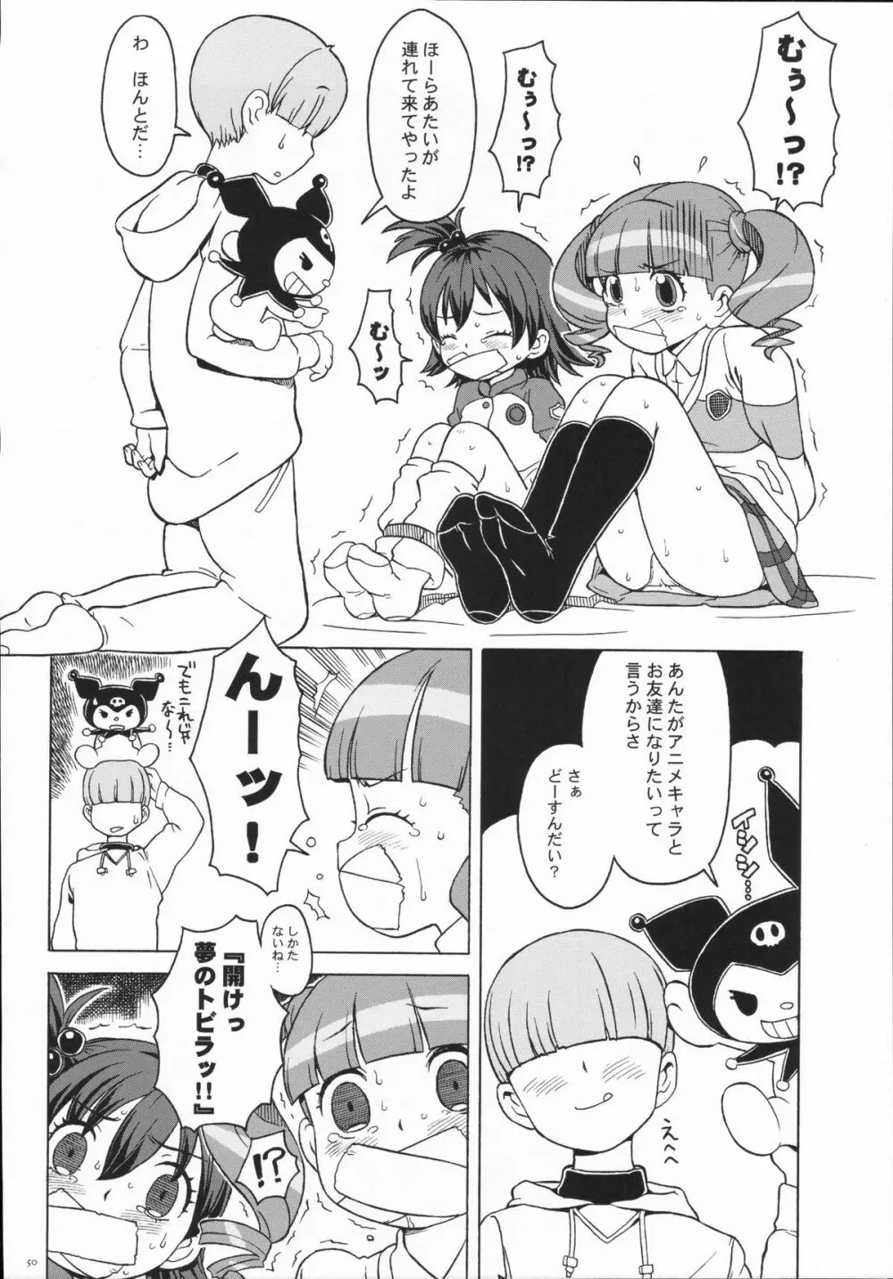 別冊少女ガーリィ 2006年8月号 - page49