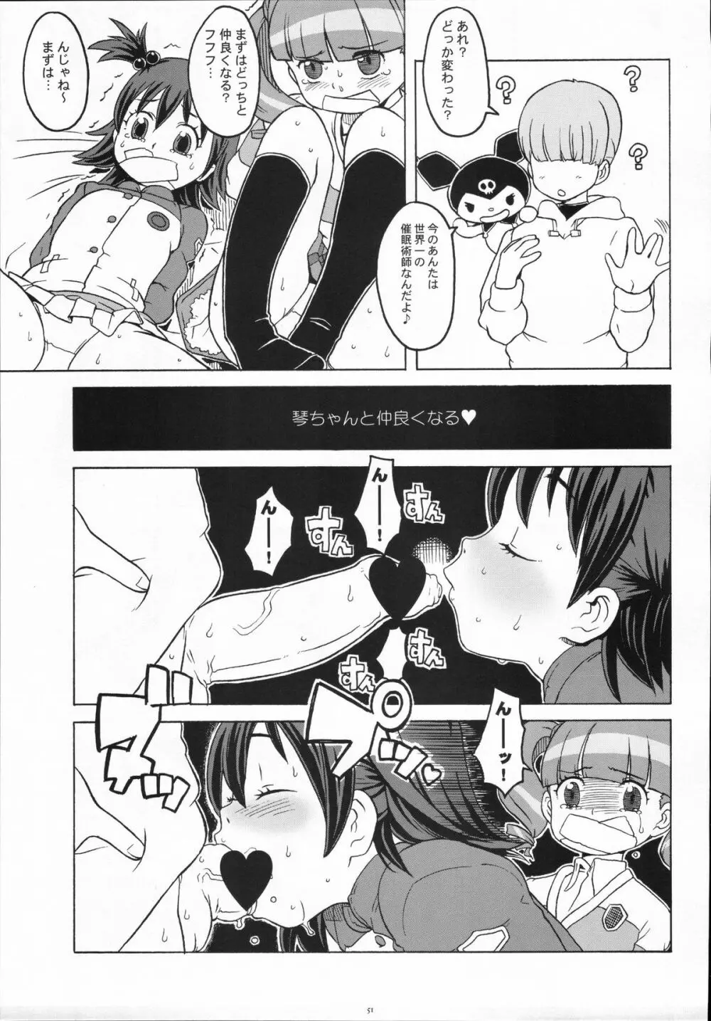 別冊少女ガーリィ 2006年8月号 - page50