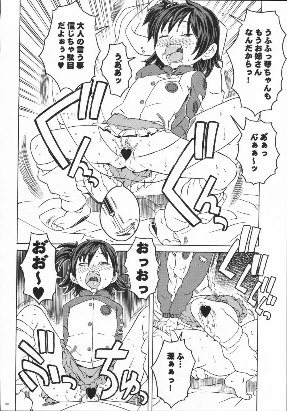 別冊少女ガーリィ 2006年8月号 - page59