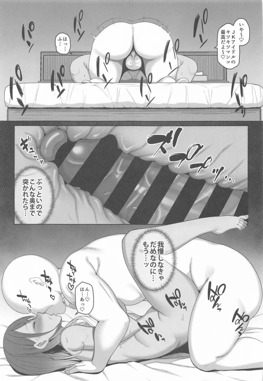 愛依ちゃんのあやまち - page14