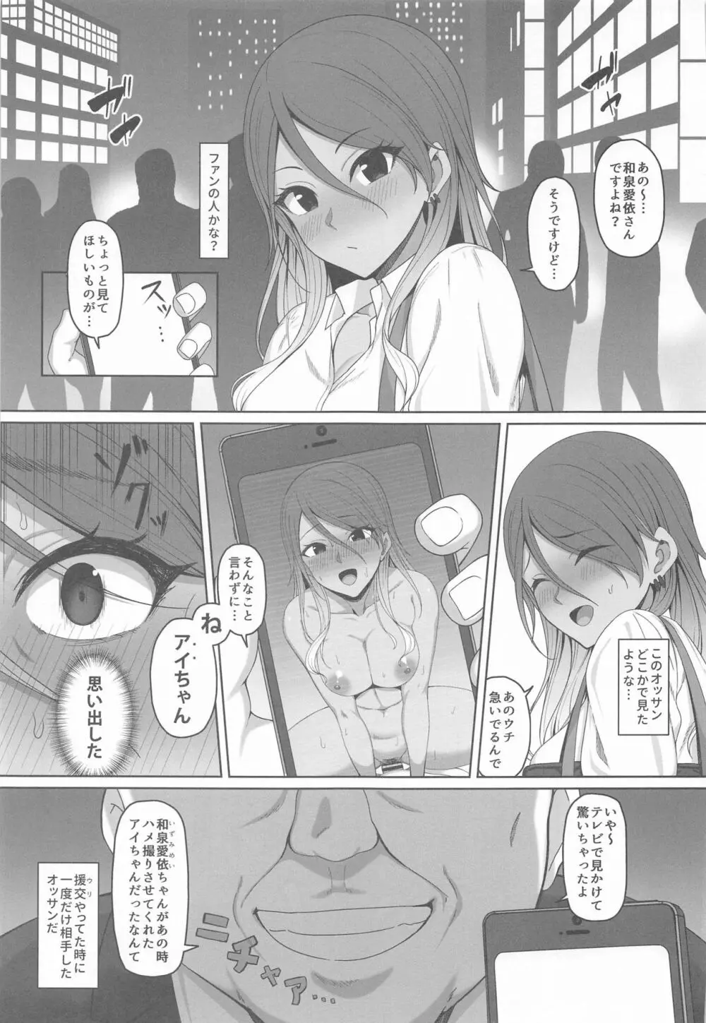 愛依ちゃんのあやまち - page2