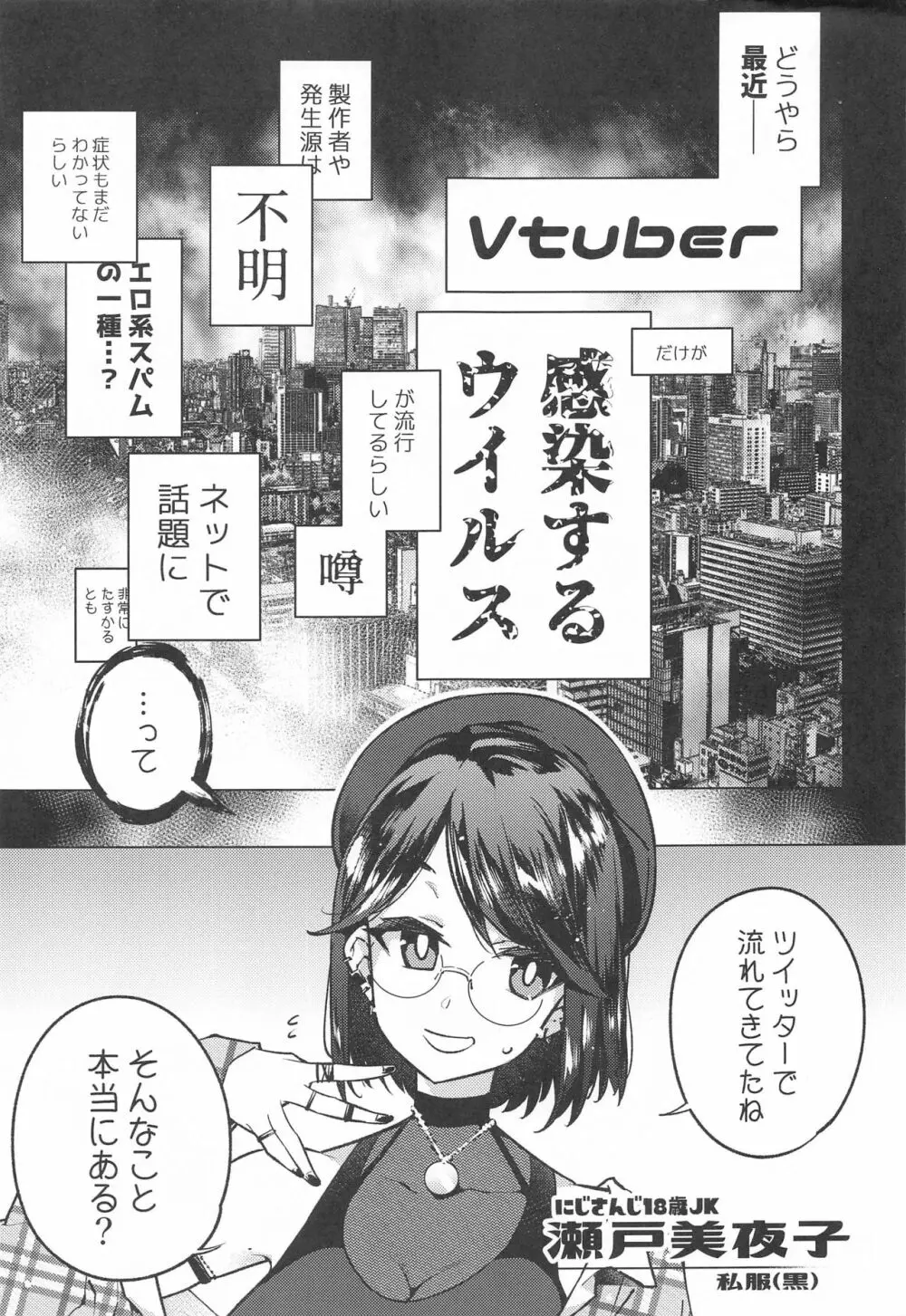 Vtuberだけが堕ちるウイルス瀬戸美夜子 - page2