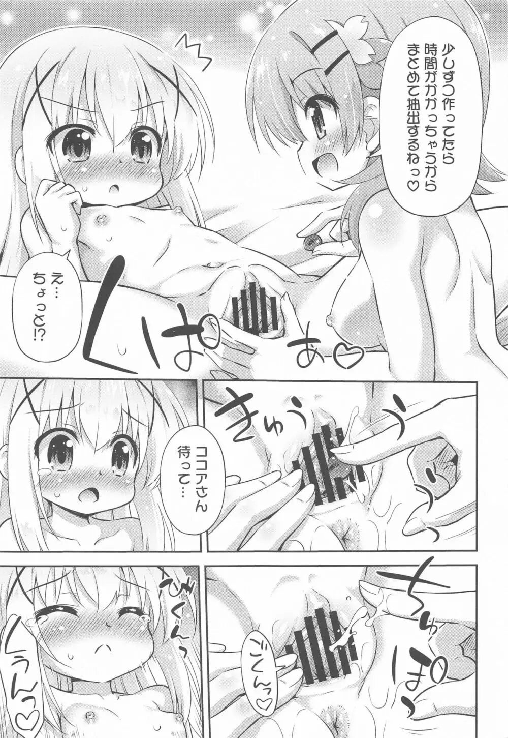 新作コーヒーはじめました - page10