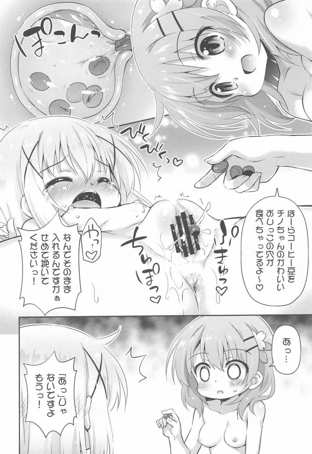 新作コーヒーはじめました - page11