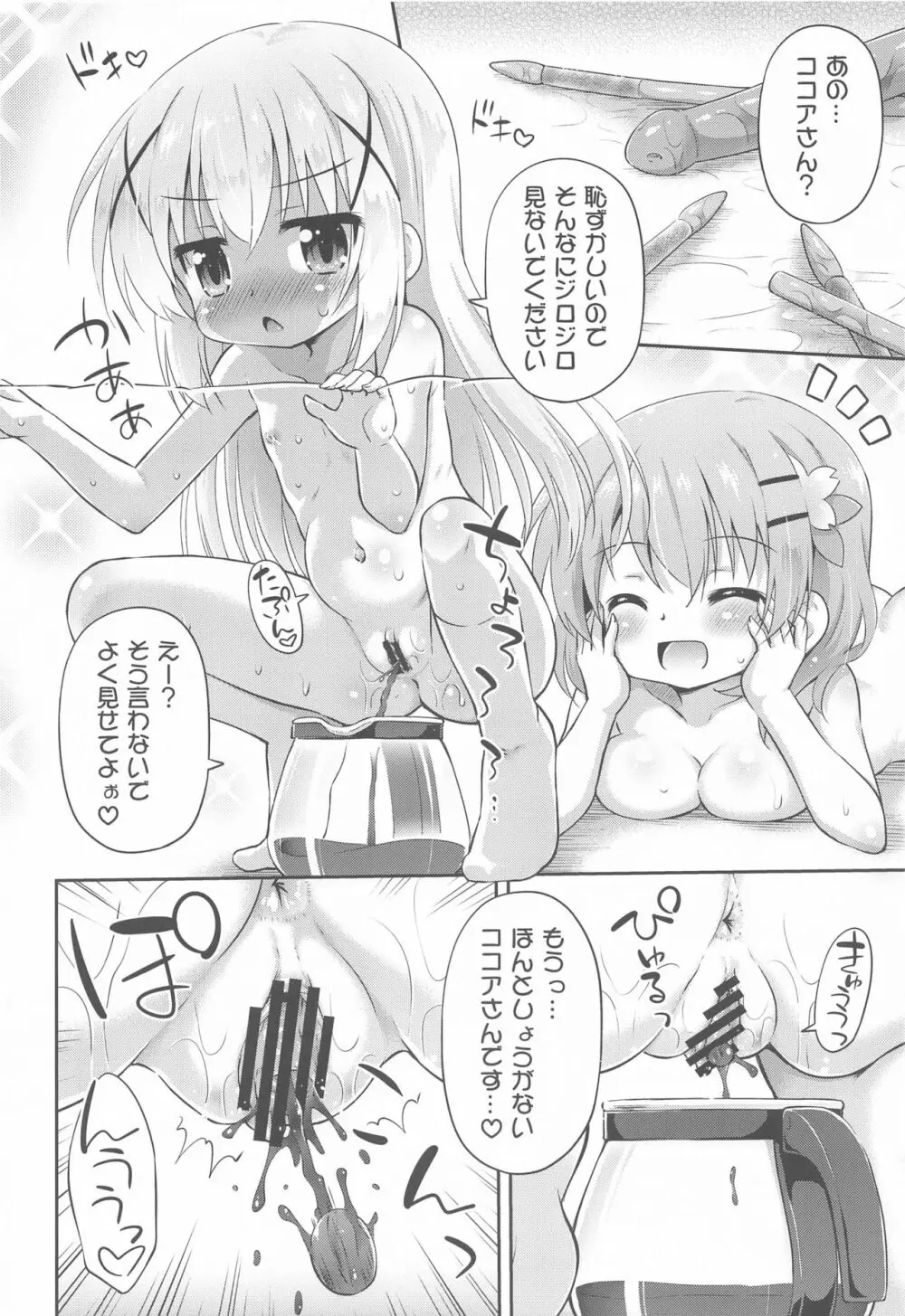 新作コーヒーはじめました - page21