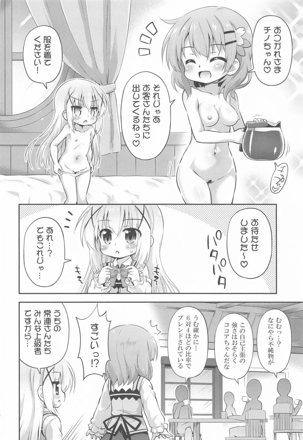 新作コーヒーはじめました - page23