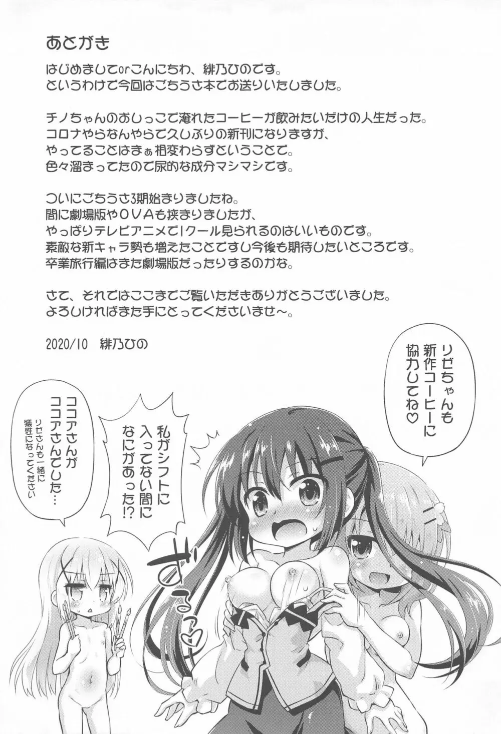 新作コーヒーはじめました - page24