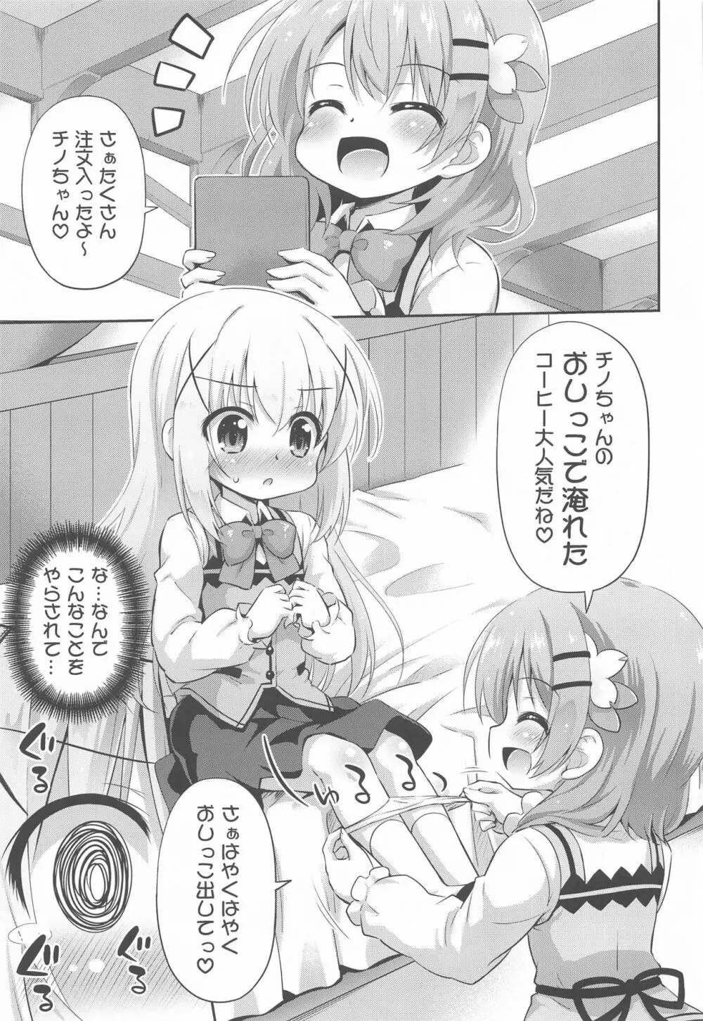 新作コーヒーはじめました - page4