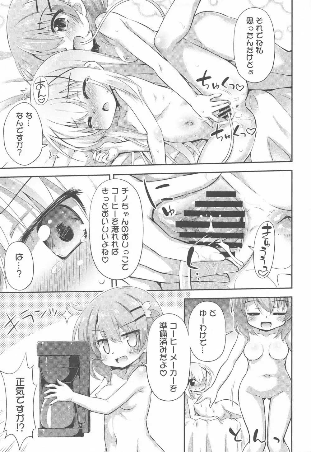 新作コーヒーはじめました - page6