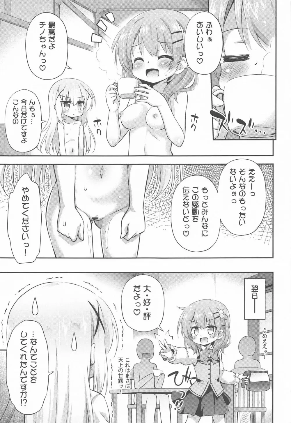 新作コーヒーはじめました - page8