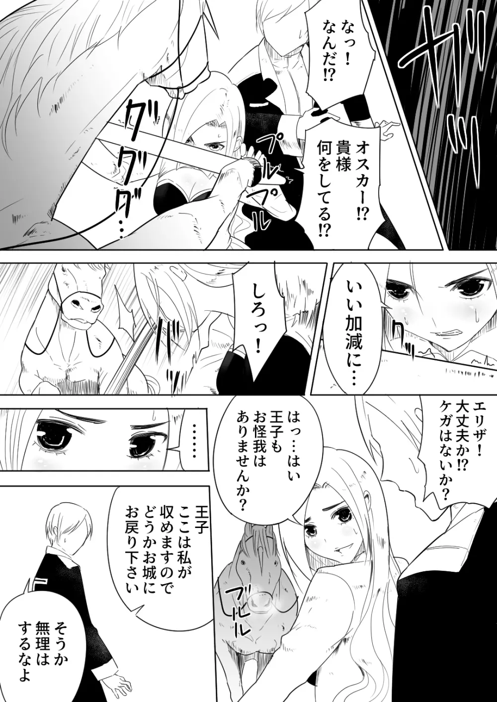 愛馬にハメられた女騎士 - page10