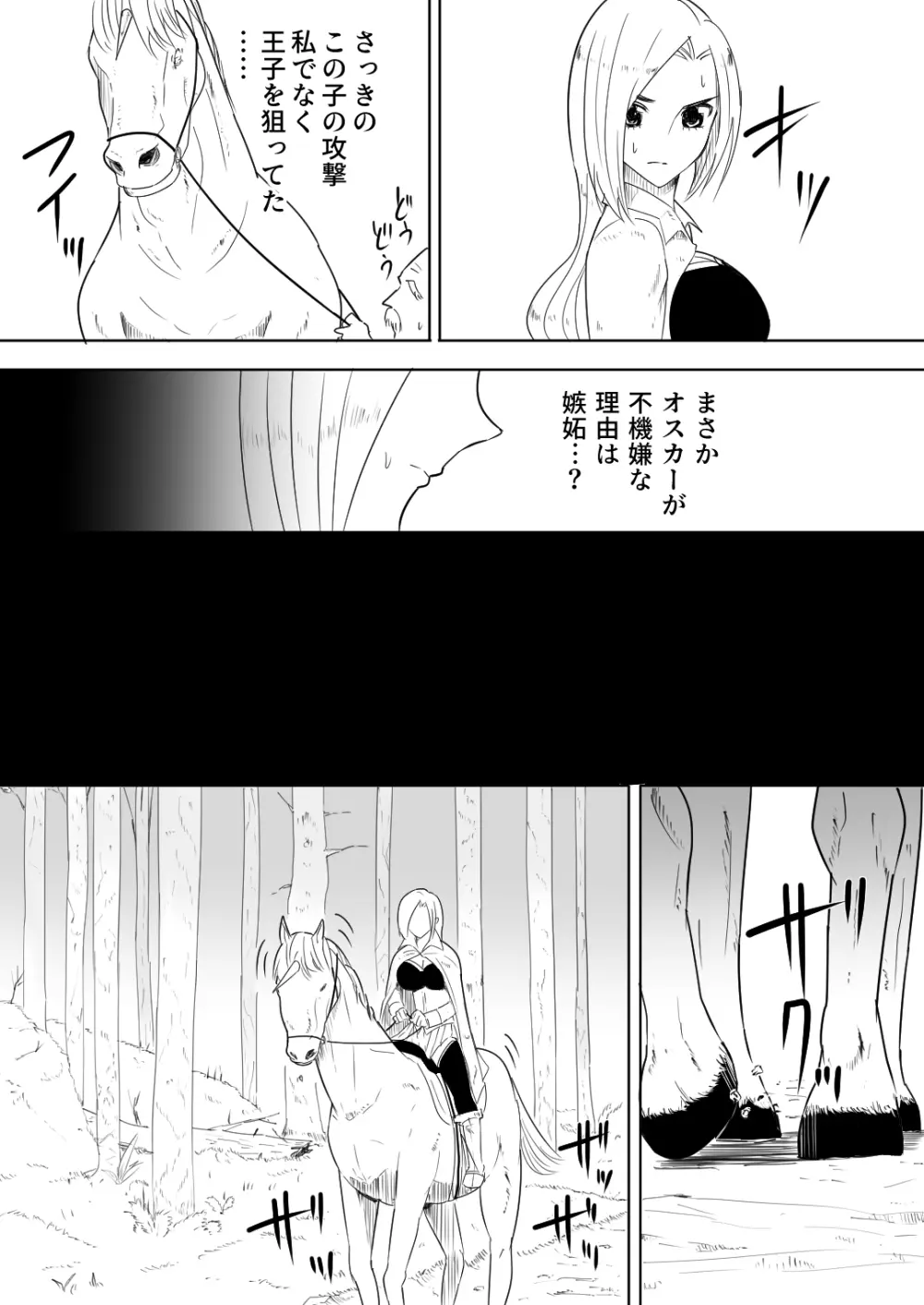 愛馬にハメられた女騎士 - page11