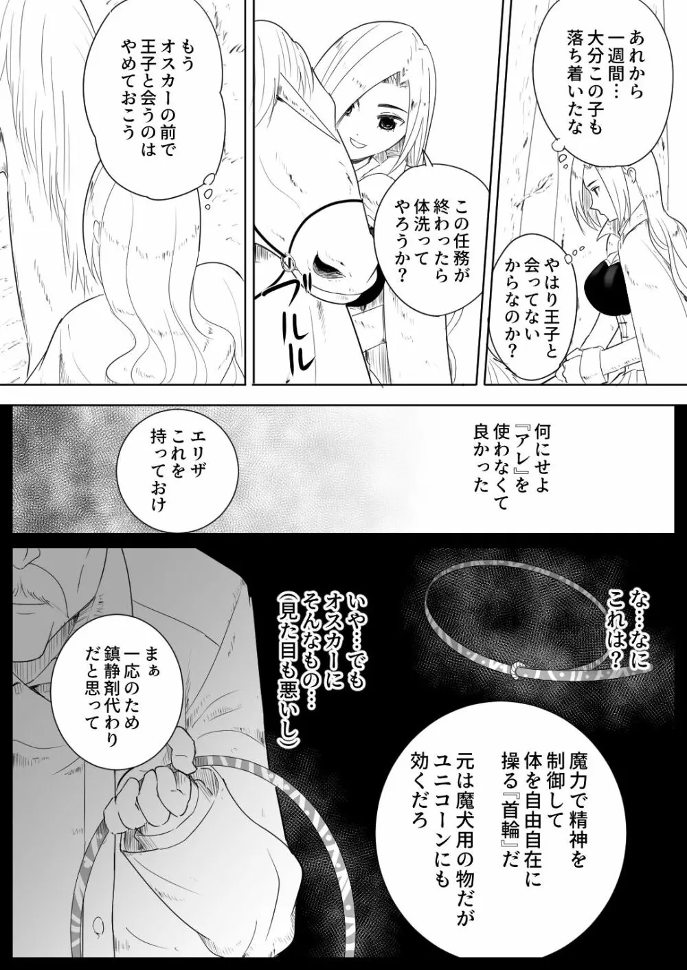 愛馬にハメられた女騎士 - page12