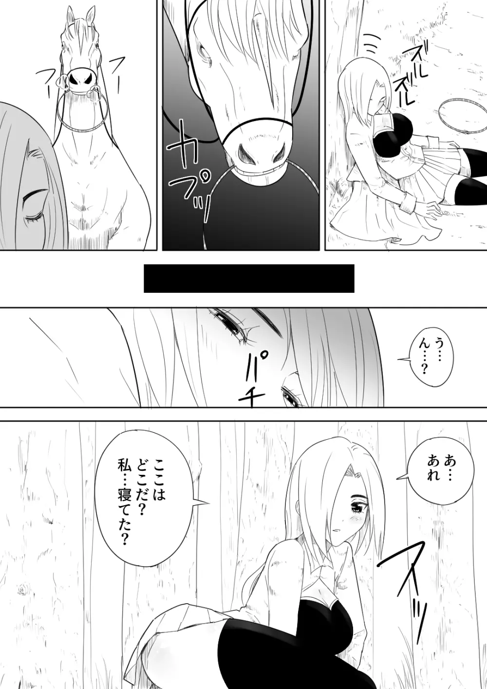 愛馬にハメられた女騎士 - page14