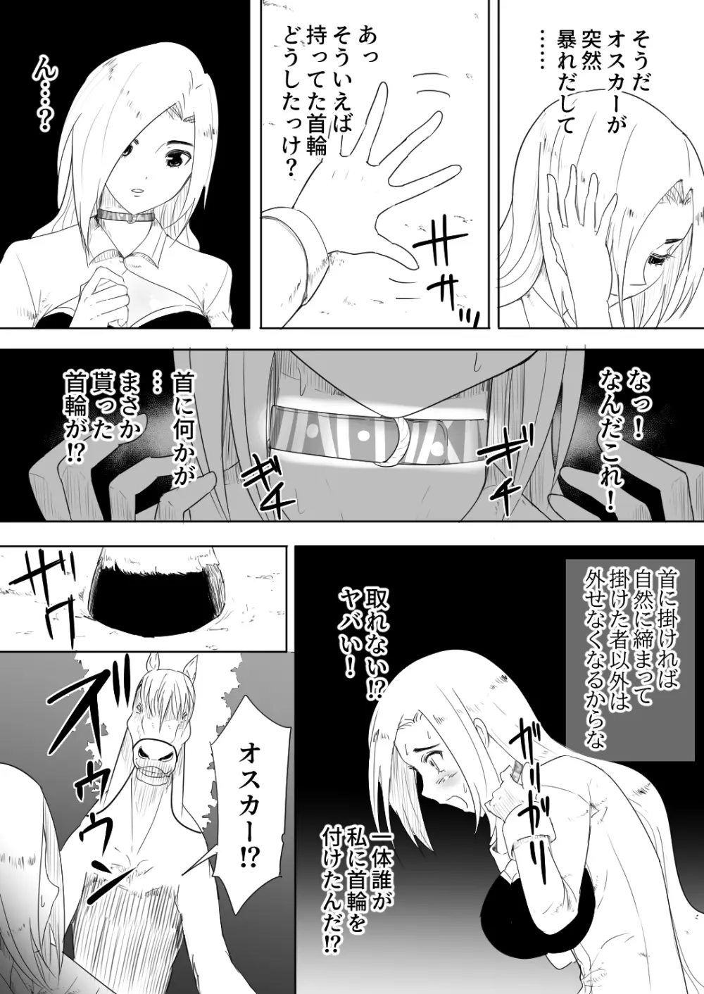 愛馬にハメられた女騎士 - page15